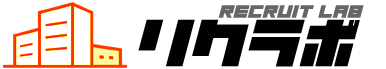 リクラボ！